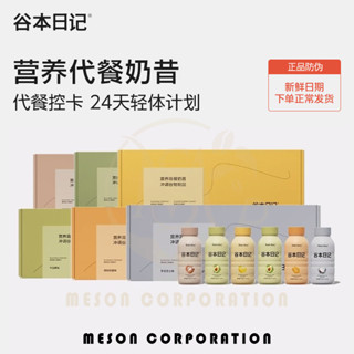 【好物推薦】 穀本日記奶昔 代餐奶昔 水果奶昔代餐奶昔粉 低脂高蛋白高膳食纖維 營養飽腹早晚餐 速食衝飲輕食品