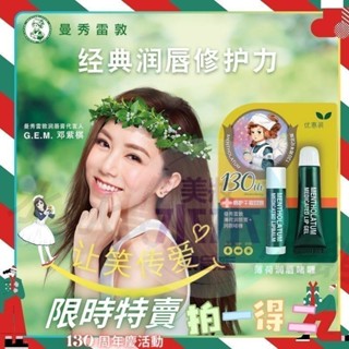 限時特價 臺灣免運 130週年款 曼秀雷敦潤唇膏 深層保濕 曼秀雷敦護唇膏 唇膏 無香料 滋潤 正品