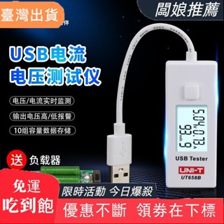 熱賣推薦jianyuan3er66 優利德usb測試儀電池容量電流電壓檢測手機充電器移動電源測量儀