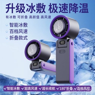 冰敷高速100檔手持小風扇便攜式折疊風扇USB製冷渦輪手持風扇冰敷風扇 手持風扇 冷敷小風扇 製冷風扇 隨身小風扇