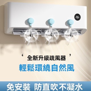 隔日達 空調疏風器 防風防直吹神器 空調省電神器加速涼快 夏季冷風吹吸盤式 壁掛式空調冷氣出風口 月子空調通用擋風闆 E