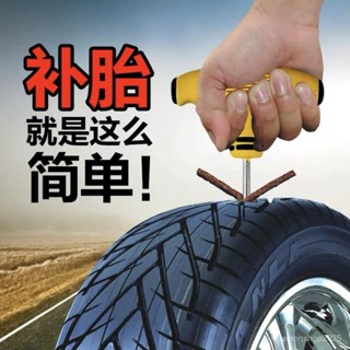 🔥🔥店鋪熱銷📢 汽車補胎工具 補胎套裝 真空輪胎補胎 摩託電動車補胎工具 應急膠條快速補胎神器 多功能 0515