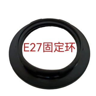 🔥臺灣出貨/免運🔥【輕鬆安裝】螺旋燈具配件塑膠燈罩環扣黑色白色家用配件燈罩圈圈塑膠圈環圓形