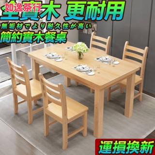 ⭕如逸茶行⭕原木餐桌 實木餐桌 實木桌 北歐全實木餐桌椅組合小戶型桌 電腦桌 書桌 吃飯桌 原木桌
