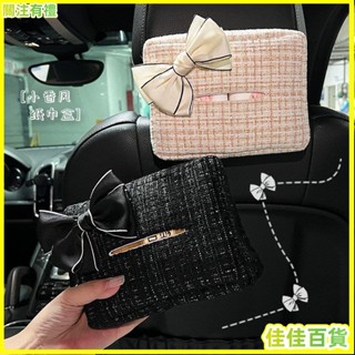 桃園出貨💎免運🚚汽車百貨 車上小物 車用面紙盒 小香風車載紙巾收納盒掛式可愛蝴蝶結車載抽紙盒多功能汽車紙巾盒 熱銷汽