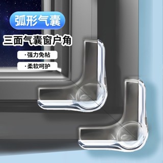 桃園有貨 兒童氣囊防撞角 透明防磕碰防撞護角 茶幾桌子角櫃子角窗戶保護套