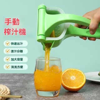 臺灣現貨【手動榨汁機】榨汁器小型便攜式多功能擠壓器水果除蟎墊離壓汁機 KCZE