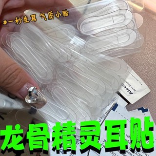 👂🏻立耳貼 升級精靈耳貼 龍骨隱形防水定型耳朵支撐器大臉顯小嬰兒不過敏舒適 隱形無感