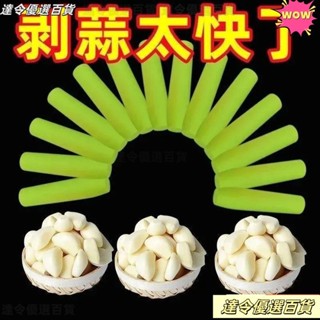 💗桃園熱銷💗矽膠剝大蒜神器廚房手動多功能搓蒜器撥蒜皮工具大蒜去皮器壓蒜器