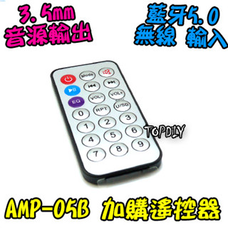 加購遙控器【阿財電料】AMP-06B 改裝 MP3 音箱 模組 音響 音源 解碼板 VG 擴大機 藍芽 接收板
