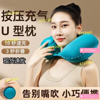 💕💕按壓式充氣u型枕充氣旅行便攜護頸枕戶外旅遊午睡枕出行必備神器 FV2Q