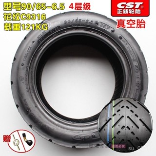正新輪胎90/65-6.5寸電動滑闆車內胎外胎 適用代駕步平衡車加厚85-精品輪胎