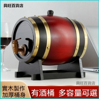 可開發票橡木酒桶實木酒桶葡萄酒桶擺件禮品紅酒白酒葡萄酒空桶裝飾鬆木桶 橡木酒桶 純天然原木酒桶 橡木桶 儲酒桶 釀酒桶