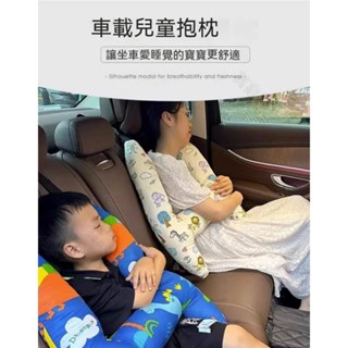 匯【臺灣出貨兒童汽車安全抱枕 靠枕可拆洗抱枕 車載睡眠神器 頭枕車內用品 側靠睡枕 護頸頭枕 車用靠墊 安全枕頭U型枕