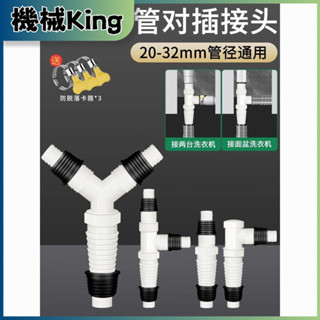 洗衣機排水管二合一Y型三頭通下水道三通接頭加長延長軟管出水