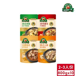 得意的一天 有料熬鮮湯(800g/包)*10入(剝皮辣椒)【不可超取】｜官方直營