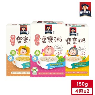 桂格 無新增寶寶粥(150g*4入/盒)*2入(雞肉鮮蔬/豬肉鮮蔬/南瓜豆奶)【超取最多3組】｜官方直營