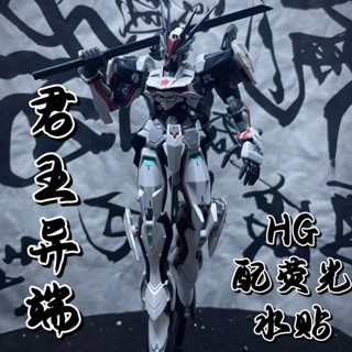 星動君王異端高達模型國產HG帝王送熒光水貼男孩拼裝機甲玩具