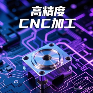 【量大價優 可開發票】精密cnc五金零件加工精密機械零部件加工數控機床加工非標零件