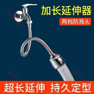 臺灣出貨#萬向水龍頭加長器 任意彎曲定型 附萬能接頭 按鍵切換模式 防摔防爆堅韌耐用 360度旋轉