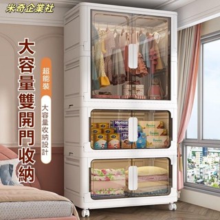 💦米奇企業社💦收納櫃 超大80cm免安裝折疊衣服收納櫃 衣櫥 櫃子塑膠家用零食儲物櫃 收納箱 衣櫥 成人兒童通用儲物