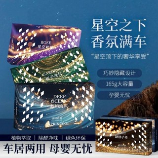 🔥桃園48H🔥車載香磚 創新隱藏式車載香磚 汽車香薰磚 除味清香膏 室內香薰 固體香膏 車用芳香汽車芳香劑 汽車芳香 汽