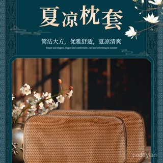 👍臺灣發貨👍安睡好物夏季涼蓆枕套成人藤枕芯套單人涼蓆枕頭套夏天涼爽竹枕蓆家用藤席