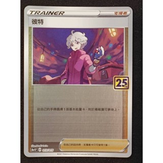 【窩作夥】S8a-G 013 彼特 25週年禮盒 鏡閃卡 限定 寶可夢 PTCG 中文版