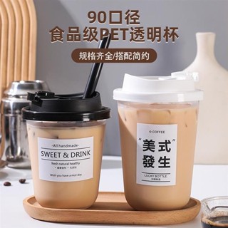 低價秒殺 [店鋪熱銷]胖胖杯PET美式奶茶咖啡杯子一次性90口徑冷飲杯高透塑膠u型打包杯