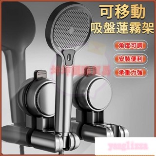 蓮蓬頭支架 花灑支架 無痕 免鑽孔 多角度 加厚 免打孔 蓮蓬頭座 蓮蓬頭掛座 蓮蓬頭掛架 吸盤蓮霧頭支架 A