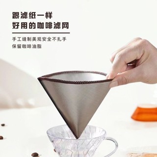【臺灣出貨】V60咖啡金屬濾袋超細便攜不銹鋼手衝免濾紙過濾器滴漏可重複濾網