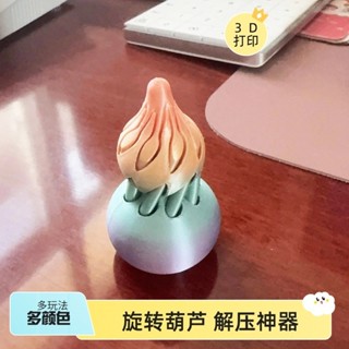 💥挑戰最低💥 【解壓葫蘆】爆款趣味手指玩具3D列印葫蘆螺旋錐拚裝高顔值