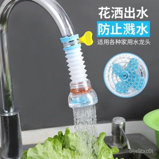 水龍頭過濾器 可伸縮彎曲過濾花灑 加固卡扣防濺延伸器 居家任意旋轉濾水器 萬能介面家用麥飯石噴灑頭淨水器 匯薪一笑