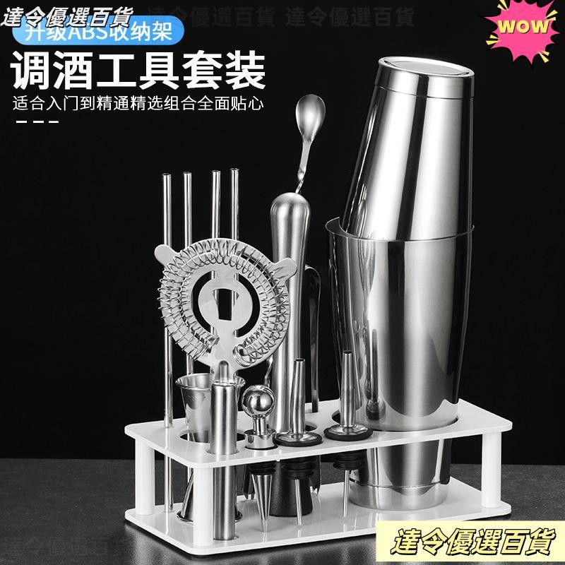 💞桃園熱賣💞不鏽鋼調酒器套裝 搖酒杯 調酒器具 調酒用具 調酒器具組 調酒器具波士頓 調酒器具 調酒組 調酒