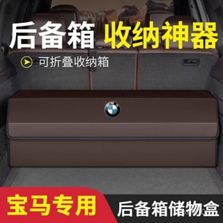 🔥臺灣熱銷🔥寶馬3/5/7車載係X1/X3/X5/X7車後備箱儲物箱收納箱收納盒桌麵