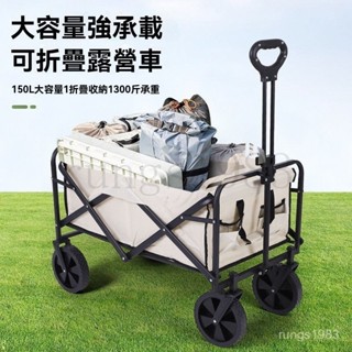 【臺灣出貨-附發票】戶外全地形露營手推車承重300斤超大容量折疊露營車