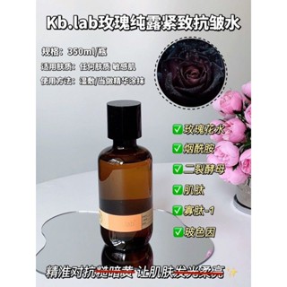 💋臺灣出貨🌈 Kb.lab玫瑰純露緊致嫩膚水350ml 二裂酵母抗皺精華液 精華液 改善粗糙肌膚細膩