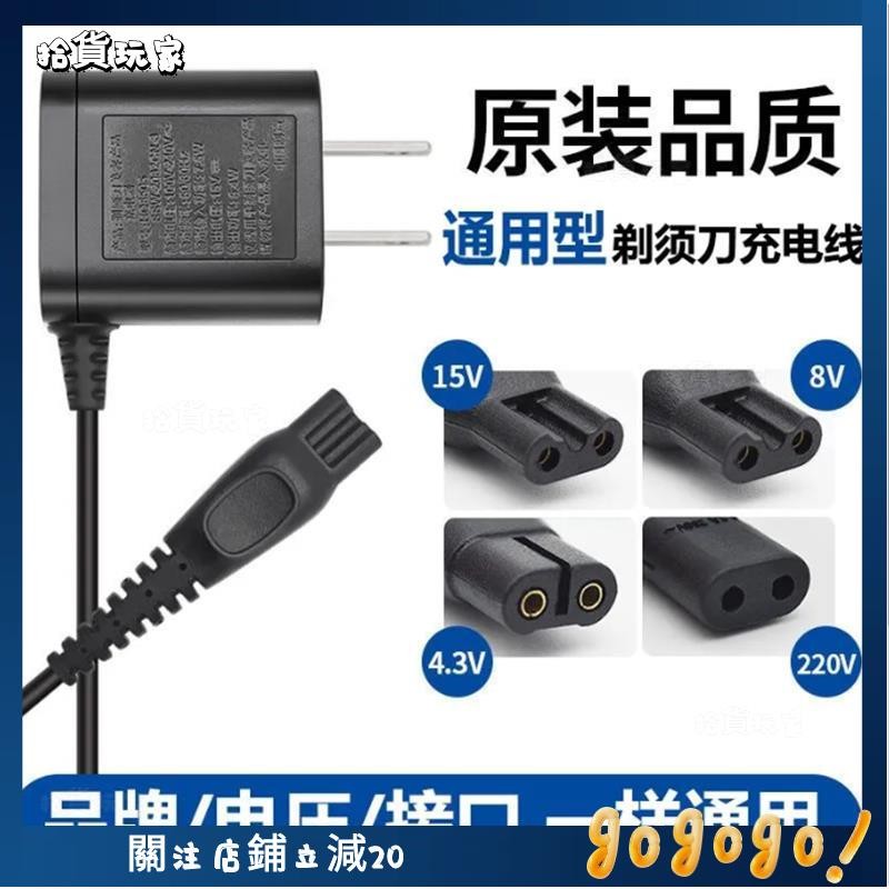 🌟拾貨玩家🌟Philips刮鬍刀充電器 飛利浦電鬍刀充電器 剃鬚刀充電器 充電線 HQ8505通用Series100