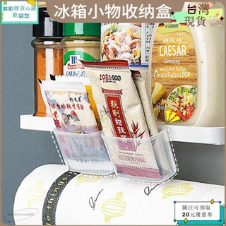 💙桃園出貨+可開發票💙可開收據A新品廚房調料包整理盒冰箱小物件收納盒可掛式化妝品收納格2個裝批髮ｙｙｙ