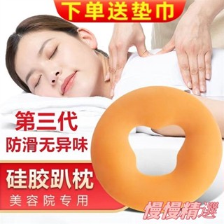 😘桃園出貨😘 免運 矽膠枕頭 spa趴趴枕頭 美容臉墊 美容趴枕 俯枕 按摩床專用墊臉枕頭 美容院專用趴趴枕 矽膠枕