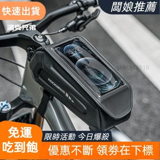 【老闆精選】Rockbros 自行車上管包前梁包自行車頭包靈敏觸摸屏大容量耐用穩定山地公路自行車硬殼時尚手機包