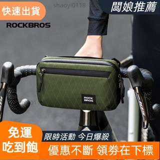【老闆精選】ROCKBROS 自行車車把包前蓋公路自行車山地車包掛式多功能大容量前車把包騎行裝備