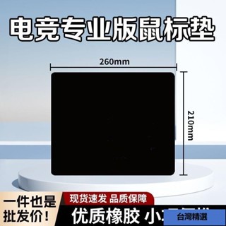 🔥滑鼠墊家用辦公簡約加厚遊戲電競電腦筆記本通用滑鼠墊