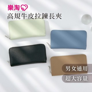 韓版長夾 拉鍊長夾 牛皮材質 高規TOGO牛皮 多卡位皮夾 頭層牛皮 長皮夾 男女真皮長夾 質感超好