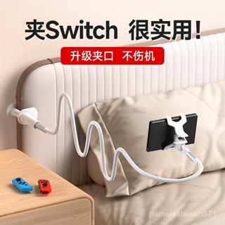 蝦皮最低價適用switch懶人手機支架床頭桌麵通用oled手柄床上支架ns萬能直播