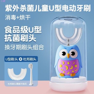 小獺🌈CONVL紫外線殺菌兒童U型電動牙刷 口腔潔牙器 消毒風乾殺菌 兒童殺菌牙刷 食品級矽膠刷頭