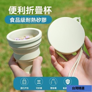 臺灣出貨💯馬卡龍折疊水杯矽膠多功能摺疊碗杯便攜式矽膠疊杯帶蓋摺疊水杯馬卡龍伸縮杯防滑便攜矽膠水杯耐熱環保摺疊