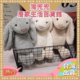 臺灣熱銷可愛垂耳兔子毛絨玩具 邦尼兔兒童安撫玩偶布娃娃公仔 小女孩陪睡抱枕 裝飾 兒童生日禮物