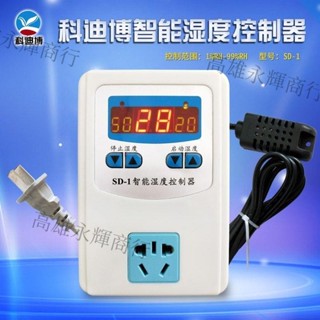 熱賣、濕度控制器/加濕控制/除濕控制/恆濕控制/濕度插座/溫濕度