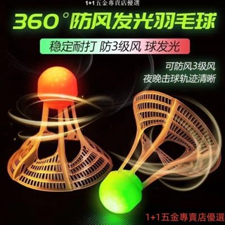 夜光羽毛球子塑膠防風耐打室戶外訓練尼龍夜間熒光燈帶發光羽毛球